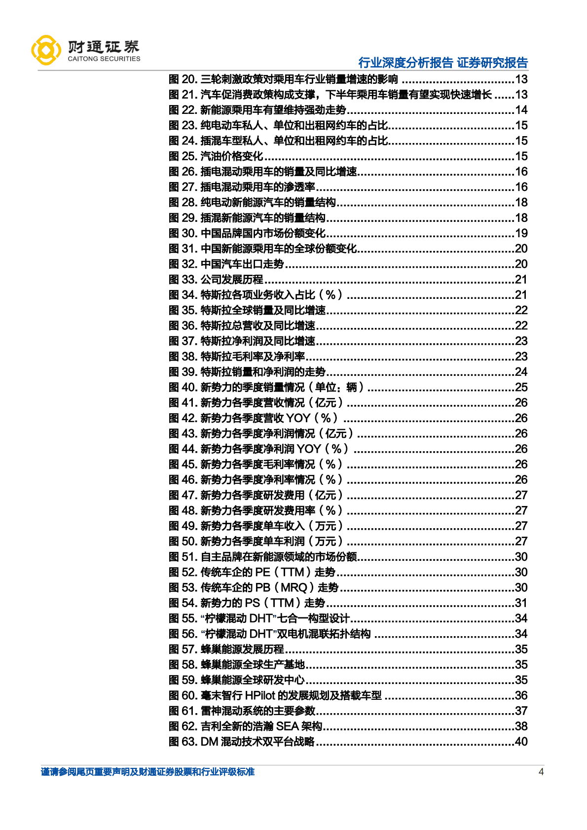 汽车行业深度分析报告：智能电动引领行业变革，自主崛起正当时-221020.pdf 第4页