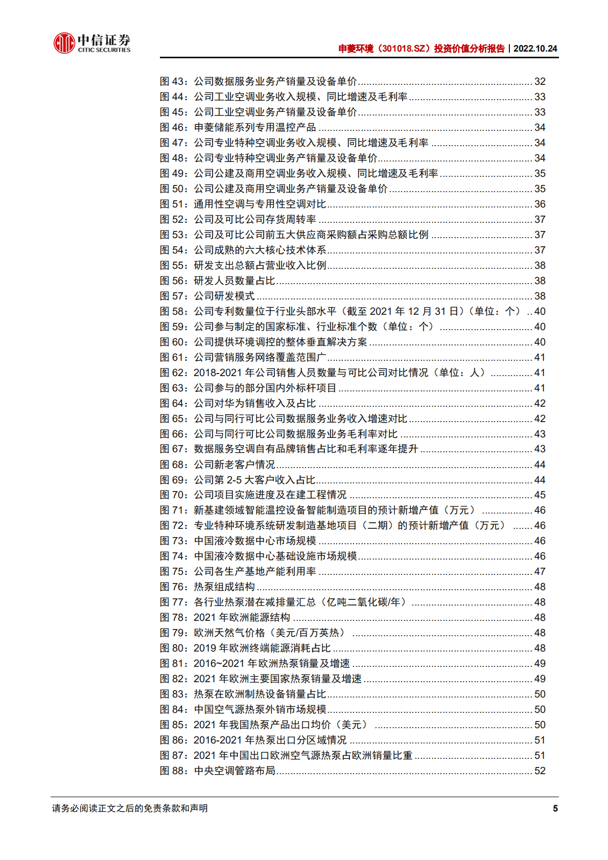 申菱环境：深耕专用空调，顺势而为享能源革命红利-221024.pdf 第5页
