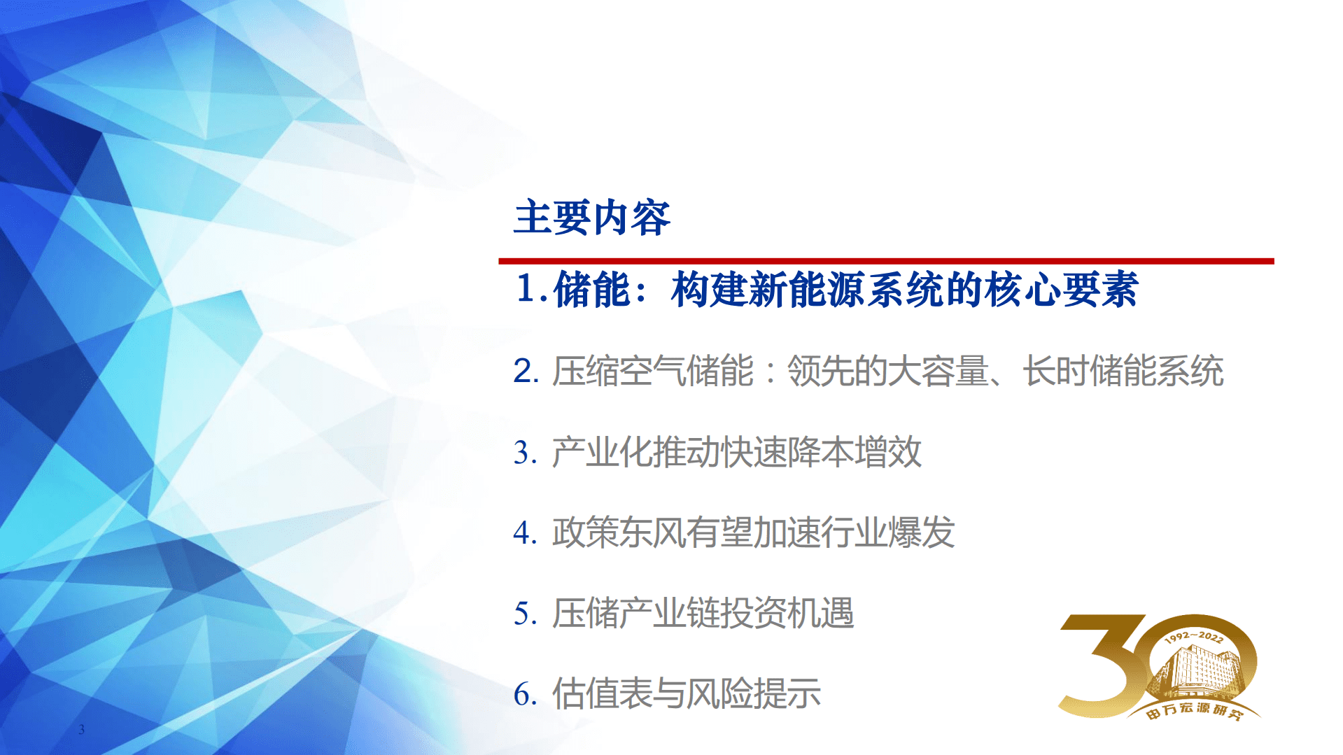 压缩空气储能行业深度报告：产业化推动快速降本，政策东风引爆下游需求-221024.pdf 第3页