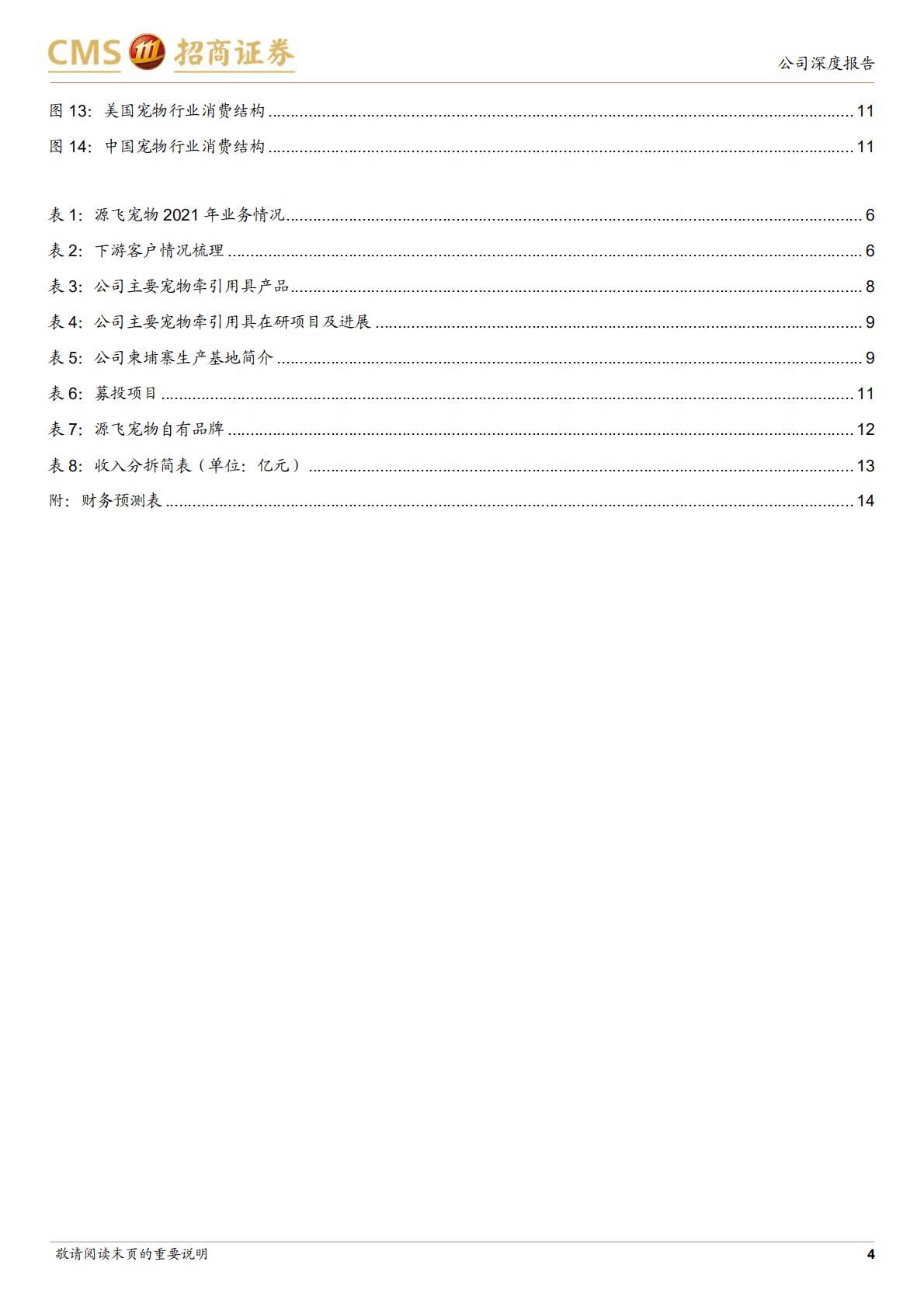 源飞宠物-把握人宠互动纽带，成长空间可期-221024.pdf 第4页