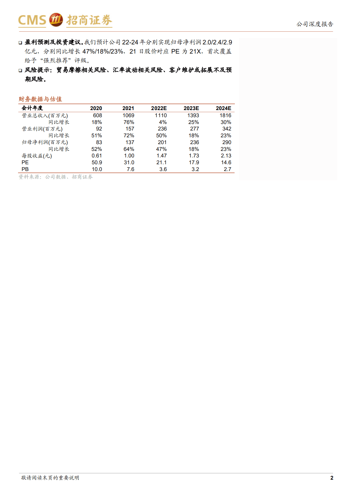 源飞宠物-把握人宠互动纽带，成长空间可期-221024.pdf 第2页