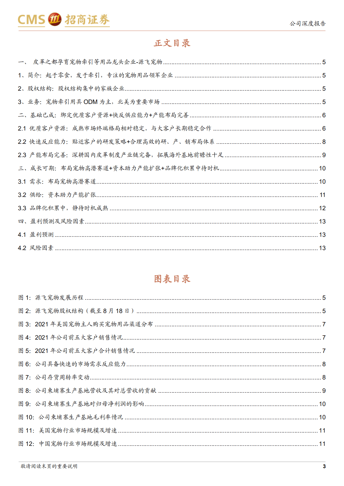 源飞宠物-把握人宠互动纽带，成长空间可期-221024.pdf 第3页