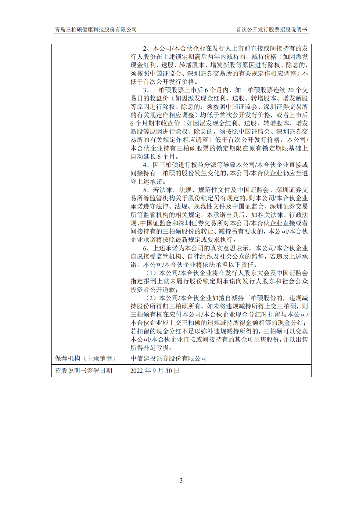 蹦床行业第一股-三柏硕招股说明书.pdf 第4页