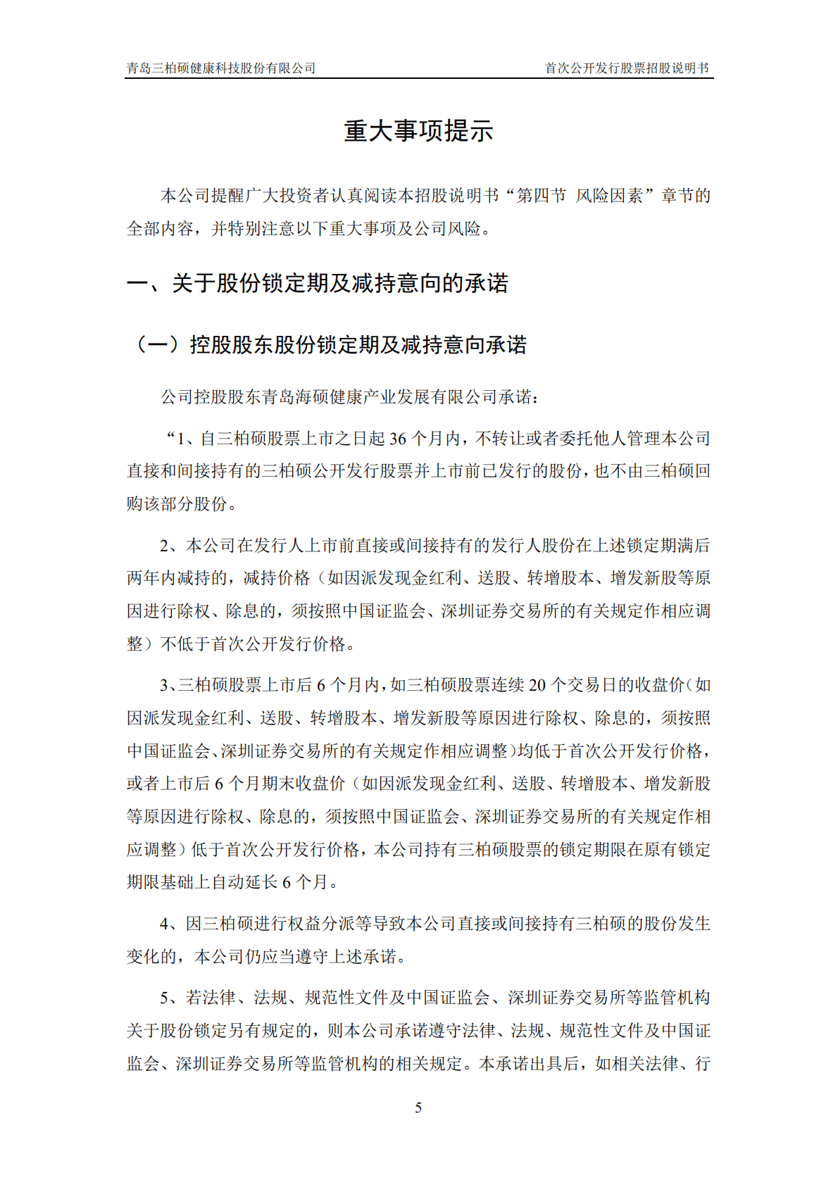 蹦床行业第一股-三柏硕招股说明书.pdf 第6页