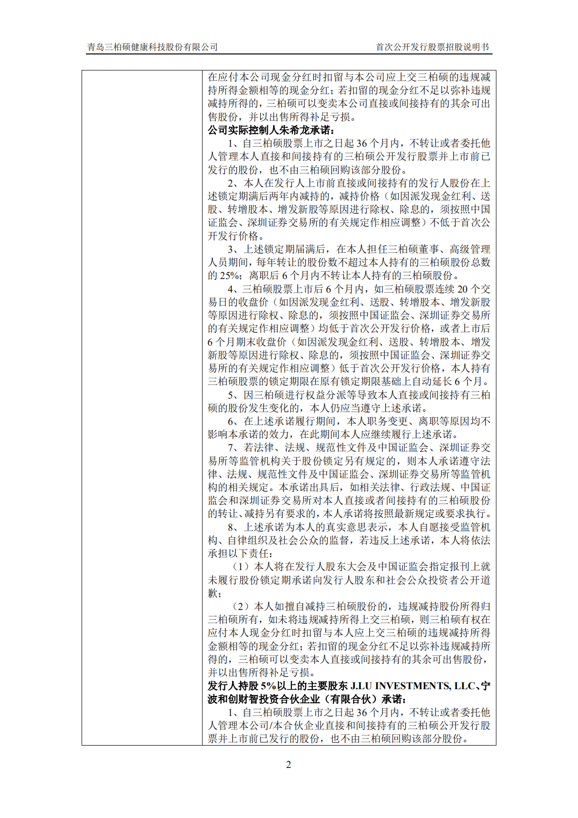 蹦床行业第一股-三柏硕招股说明书.pdf 第3页