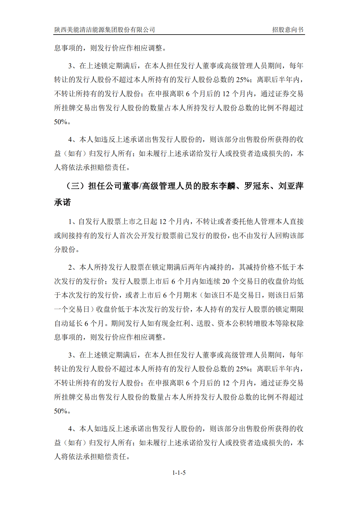 箭牌家居招股说明书-卫浴行业龙头.pdf 第6页