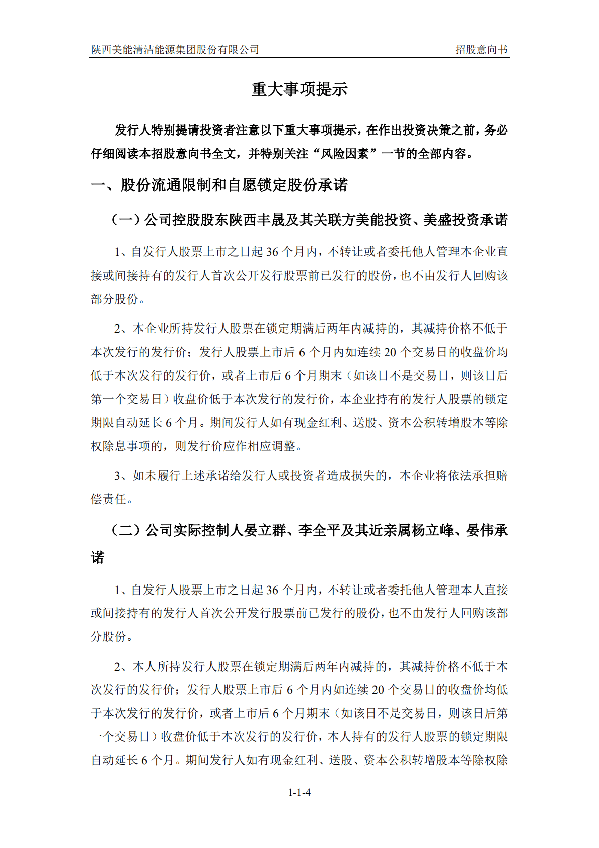 箭牌家居招股说明书-卫浴行业龙头.pdf 第5页