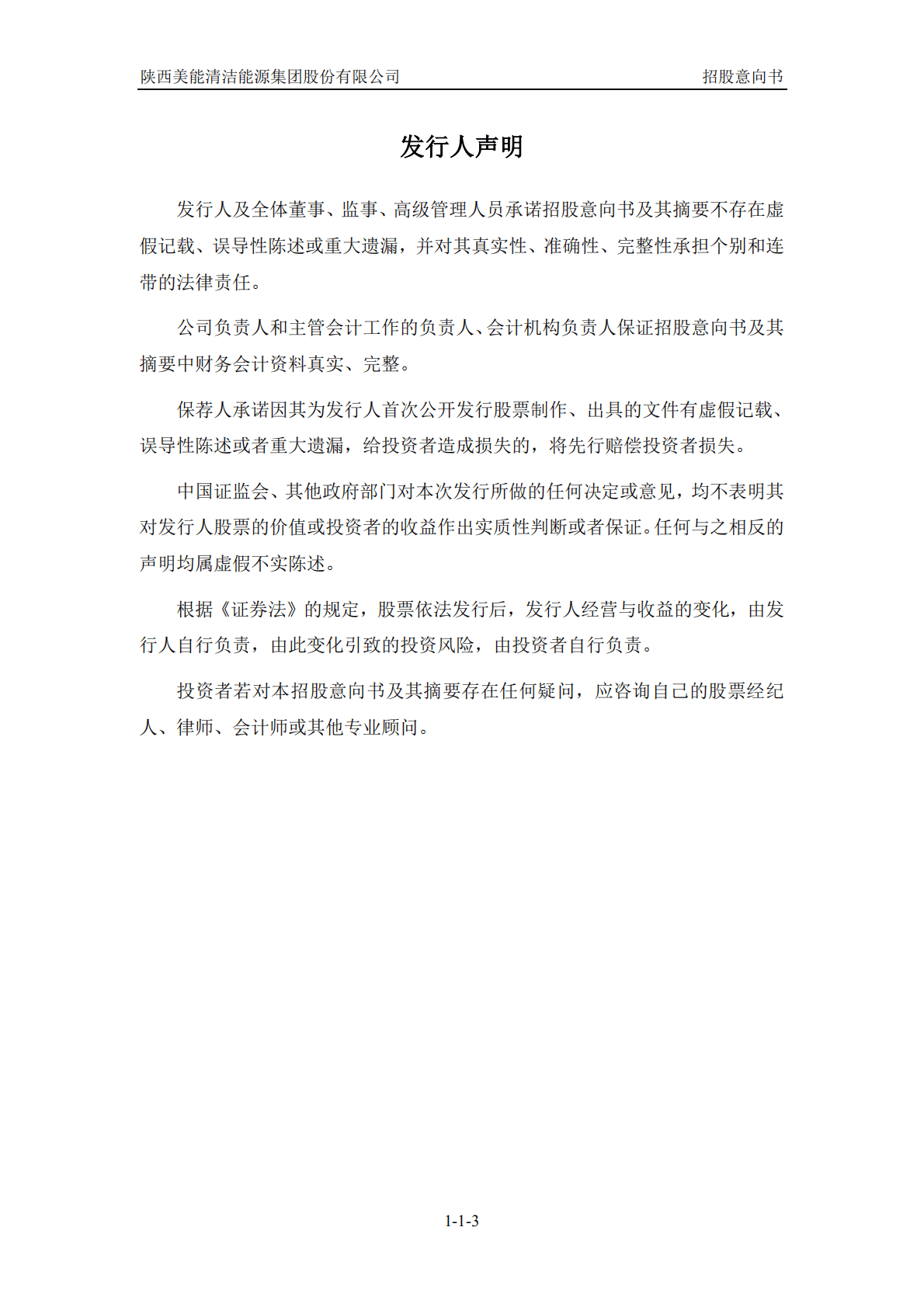 箭牌家居招股说明书-卫浴行业龙头.pdf 第4页