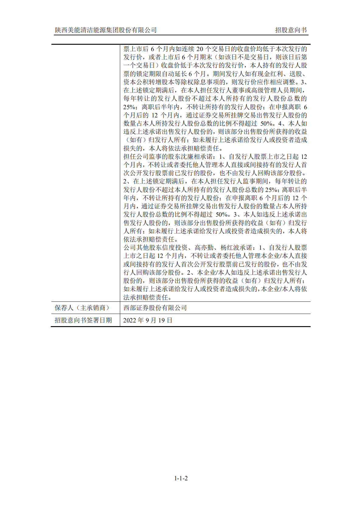 箭牌家居招股说明书-卫浴行业龙头.pdf 第3页
