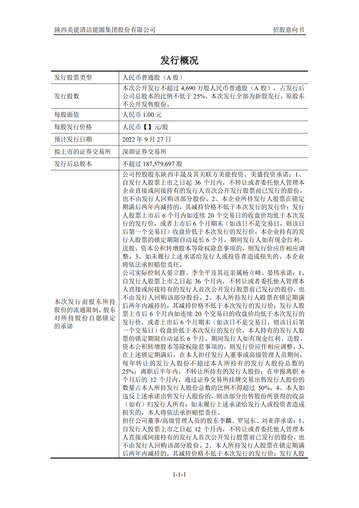箭牌家居招股说明书-卫浴行业龙头.pdf 第2页