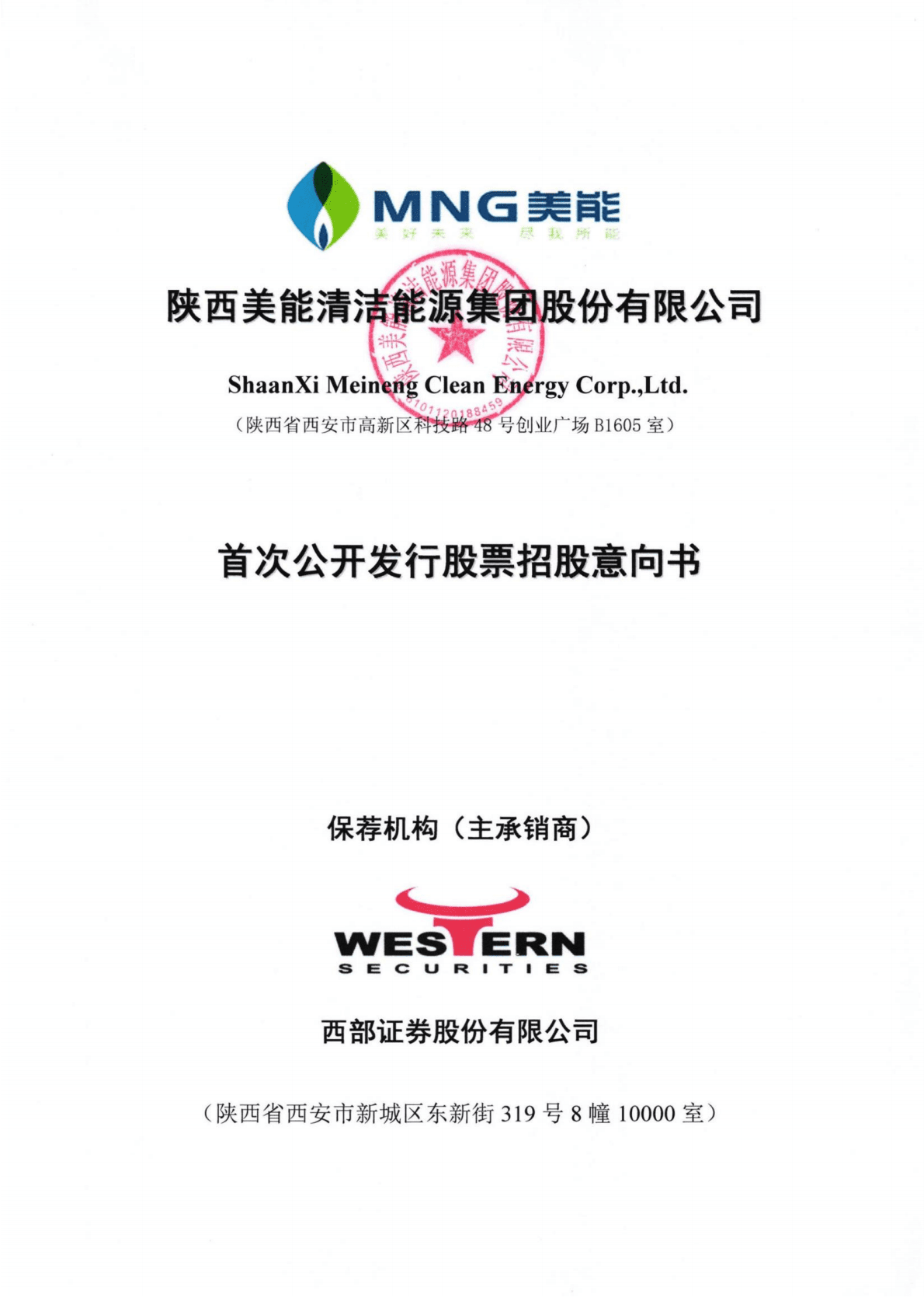 箭牌家居招股说明书-卫浴行业龙头.pdf 第1页