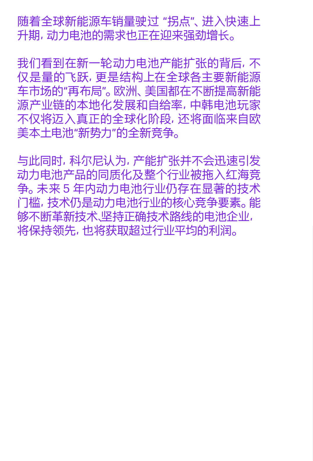 科尔尼：动力电池关键进行时（2022）.pdf 第2页
