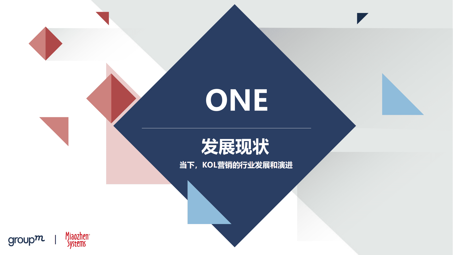 秒针系统&群邑：2022品牌及KOL双生洞见报告.pdf 第5页