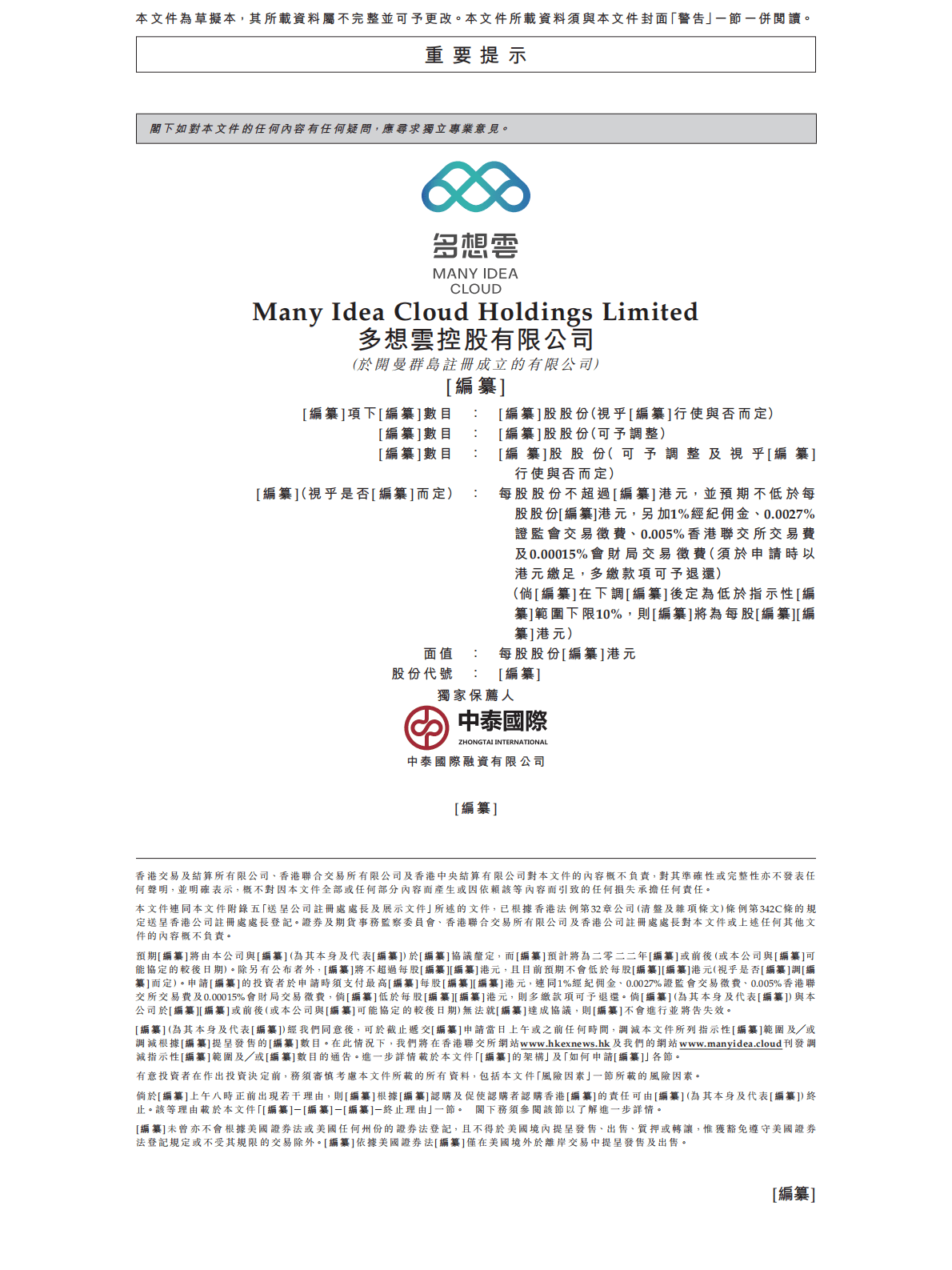 数字营销商-多想云招股说明书.pdf 第2页