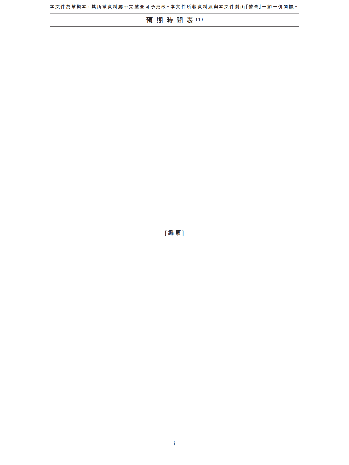 数字营销商-多想云招股说明书.pdf 第5页