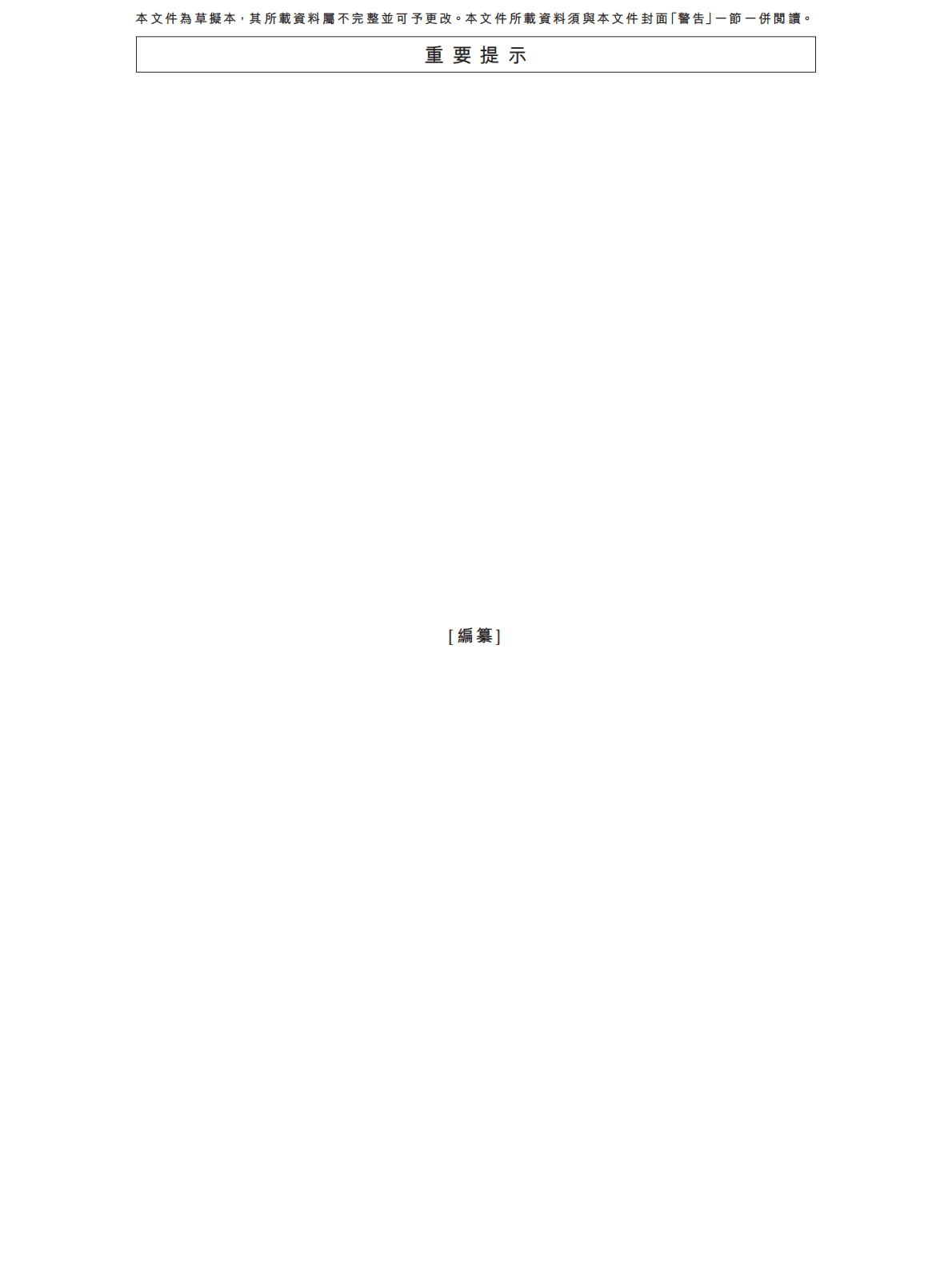 数字营销商-多想云招股说明书.pdf 第4页