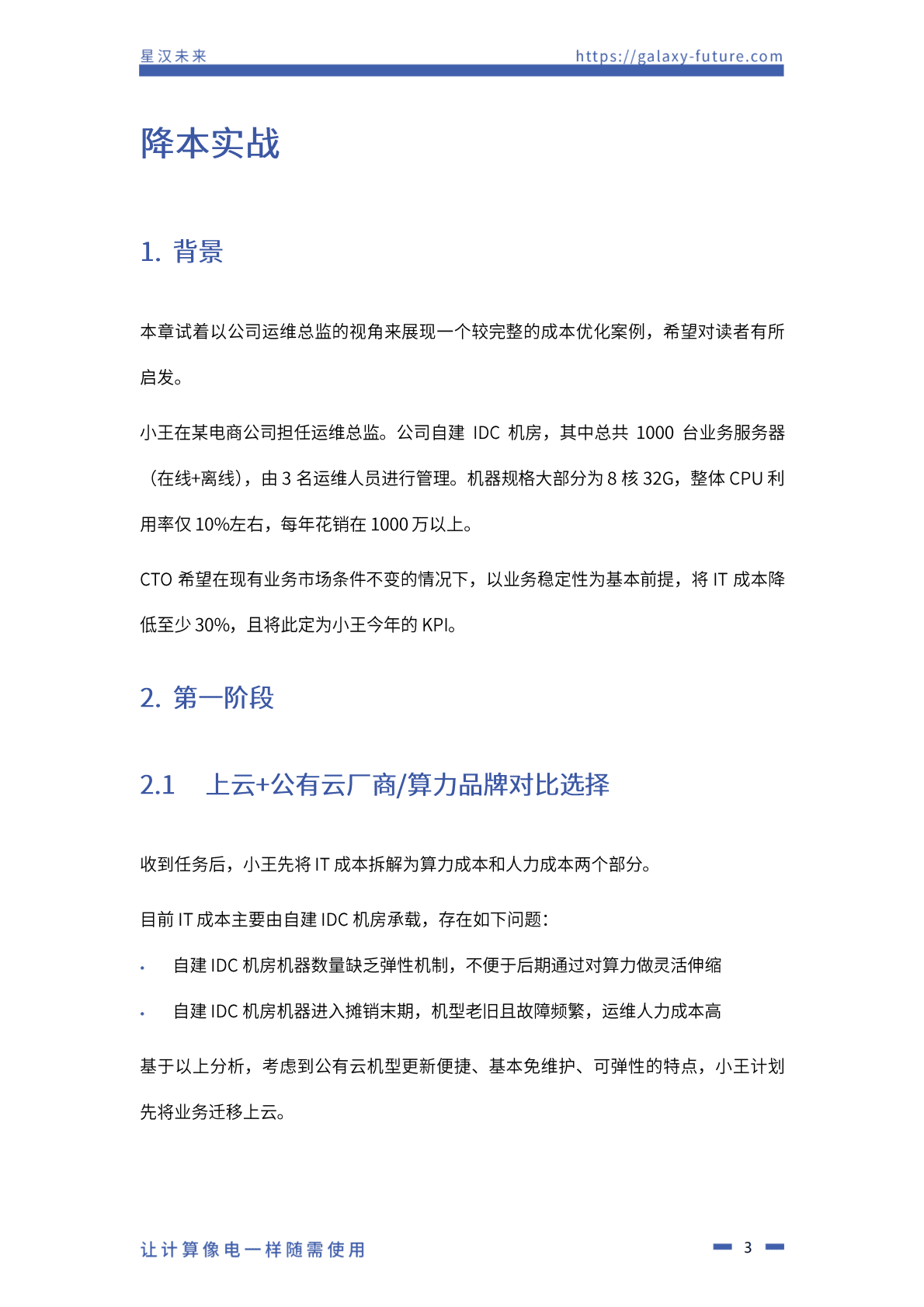 星汉未来：2022云原生IT成本优化白皮书.pdf 第5页