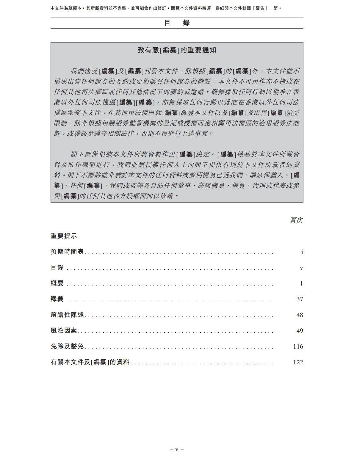圆心科技招股说明书-线下线上医疗交付平台（2022更新版）.pdf 第3页