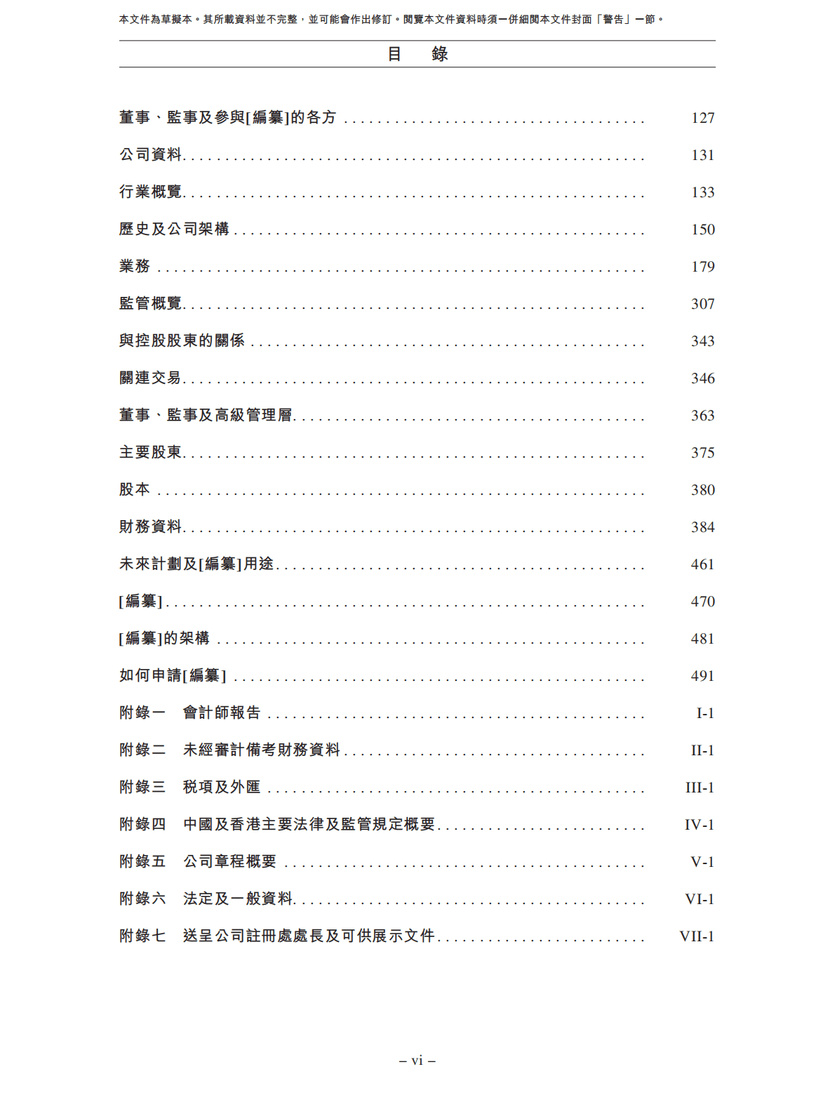 圆心科技招股说明书-线下线上医疗交付平台（2022更新版）.pdf 第4页