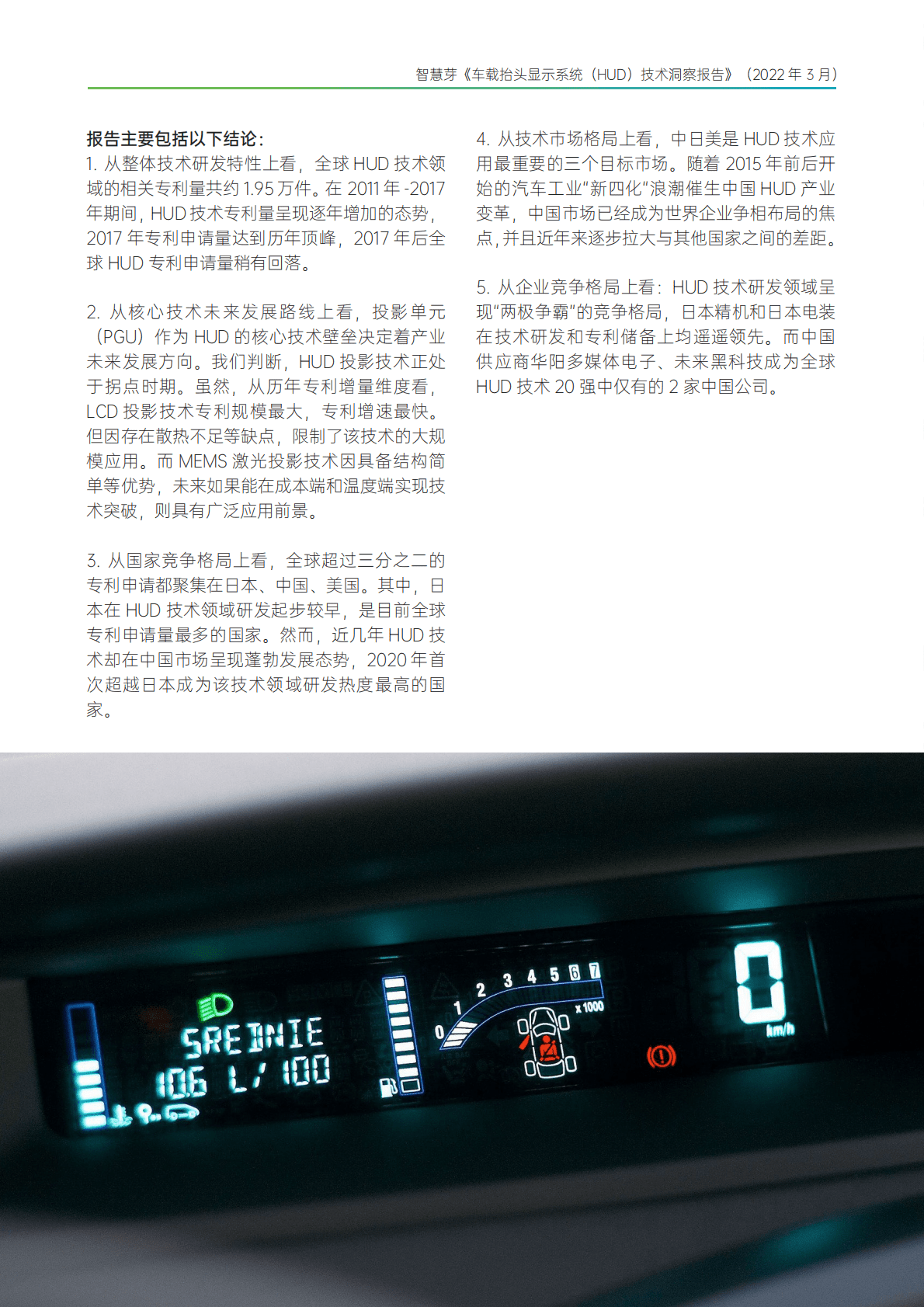 智慧芽：2022智能汽车产业系列-车载抬头显示系统（HUD）技术洞察报告.pdf 第4页