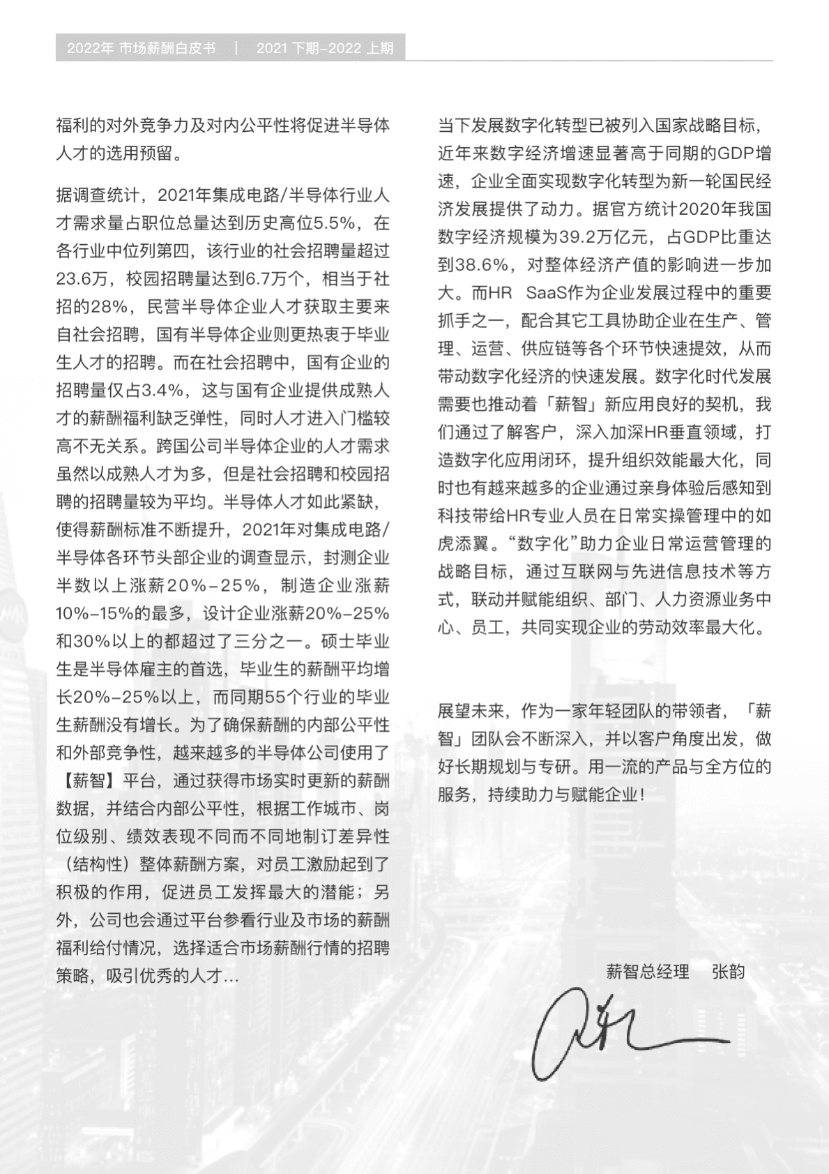 锐仕方达：2022年半导体行业薪酬白皮书.pdf 第3页