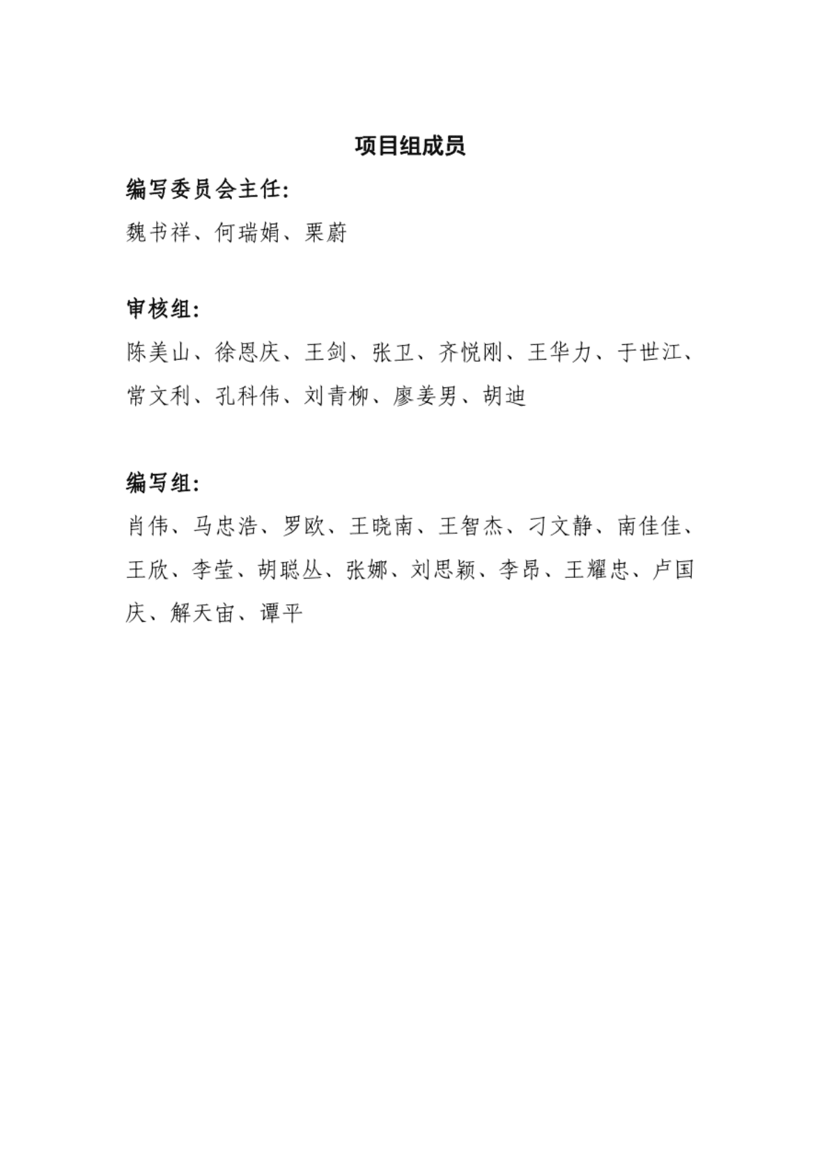 中国五矿集团：冶金矿山行业数字化转型白皮书.pdf 第3页