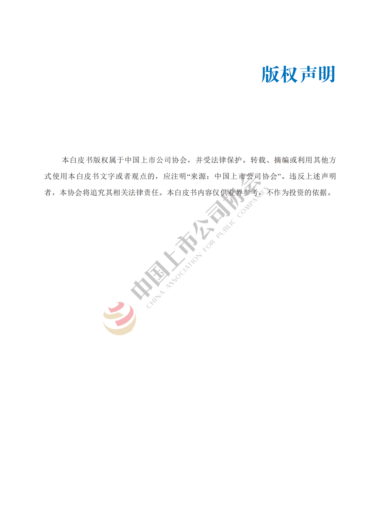 中国上市公司协会：中国上市公司数字经济白皮书（2022年）.pdf 第4页