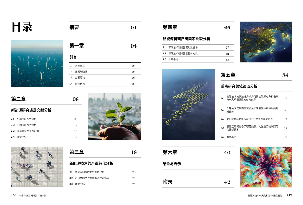新能源技术研究的机遇与挑战-中国科学院.pdf 第3页