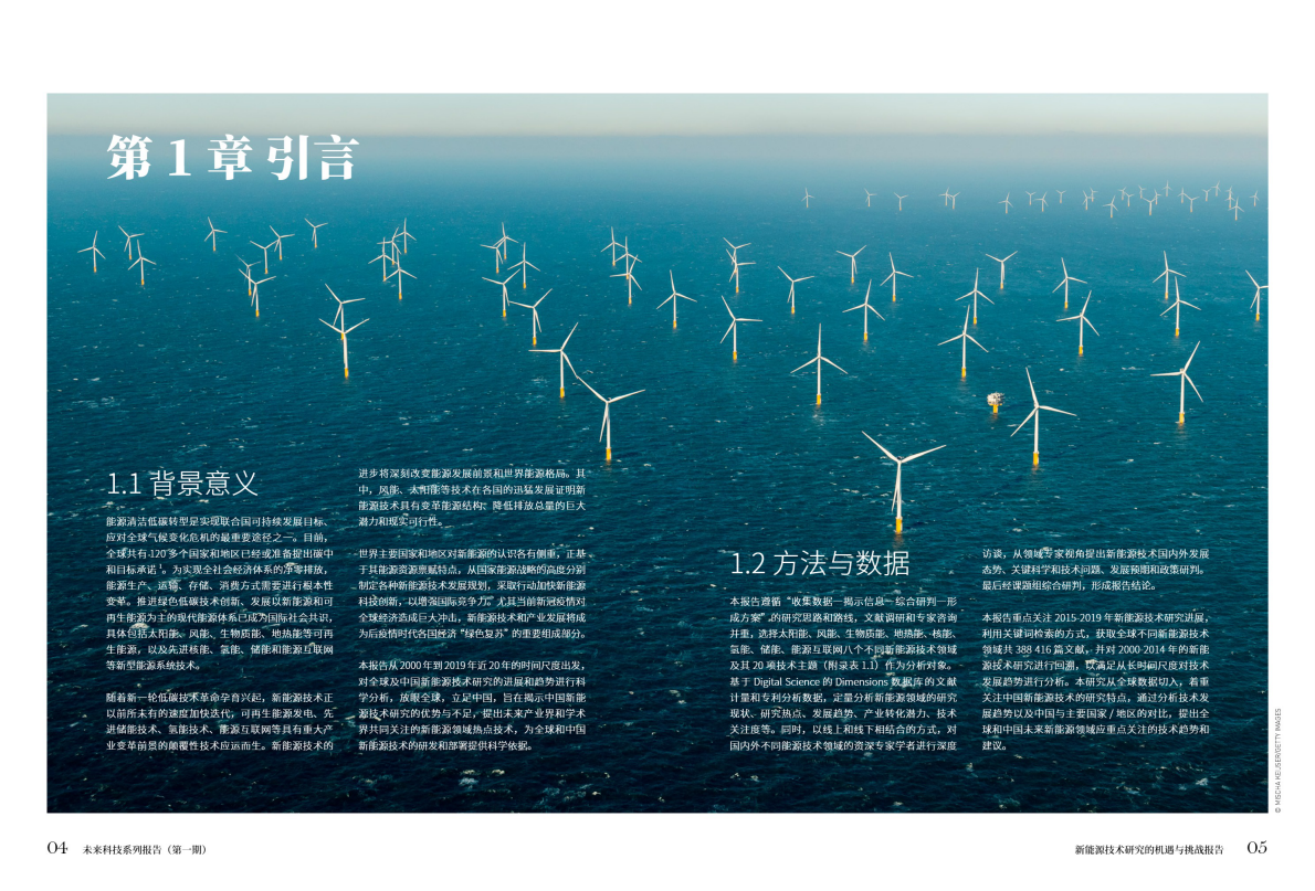 新能源技术研究的机遇与挑战-中国科学院.pdf 第4页