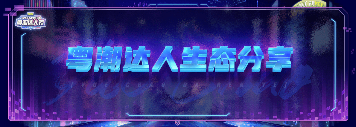 巨量：粤潮达人生态报告.pdf 第2页