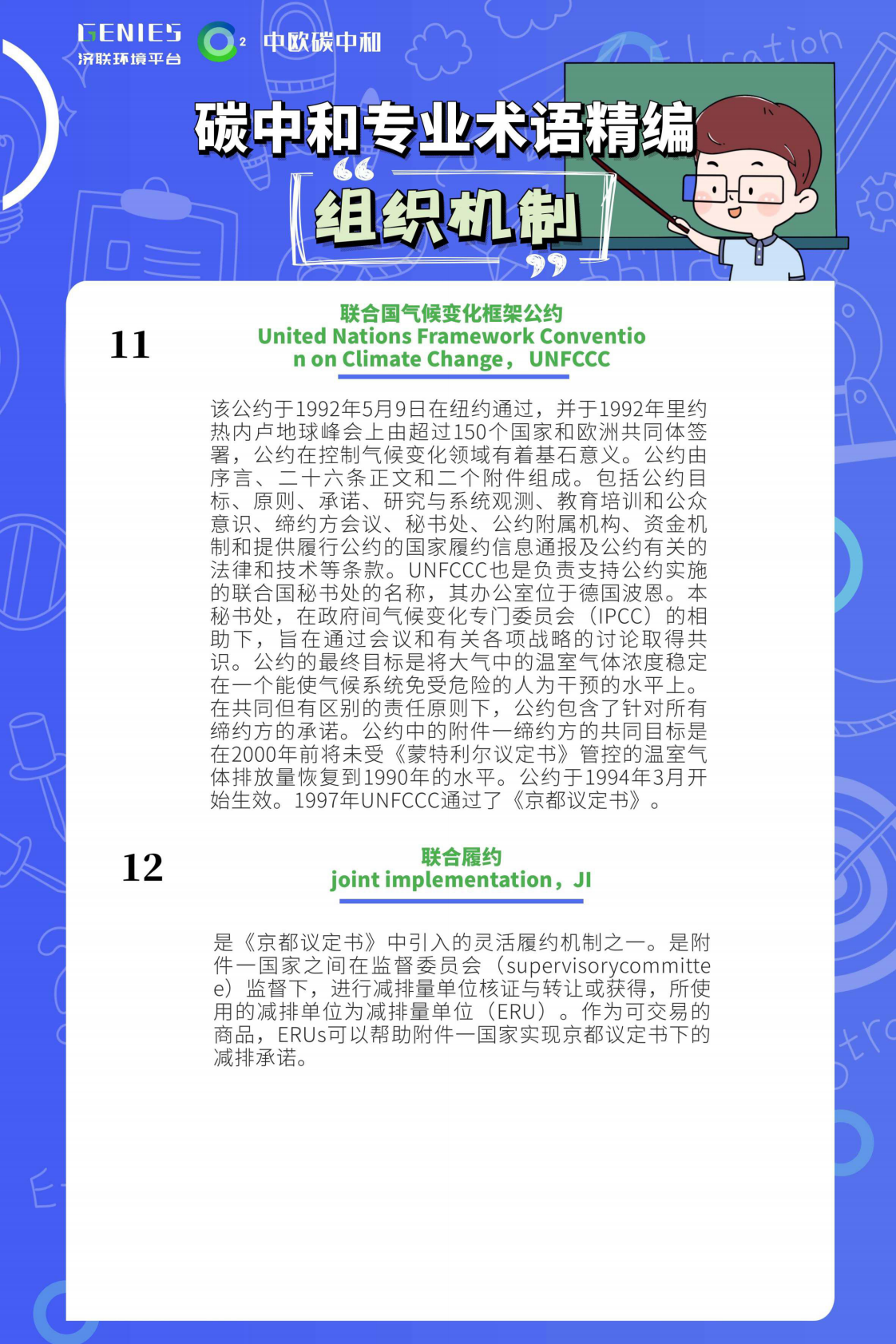 济联环境平台：碳中和专业术语精编（中英宝典）.pdf 第6页