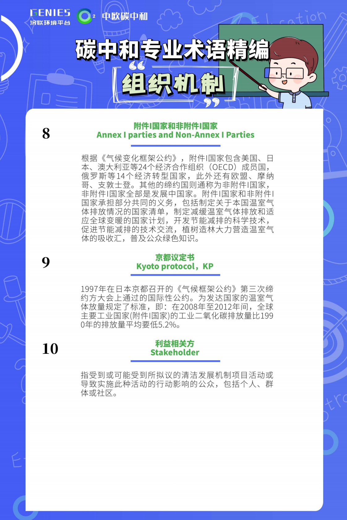 济联环境平台：碳中和专业术语精编（中英宝典）.pdf 第5页