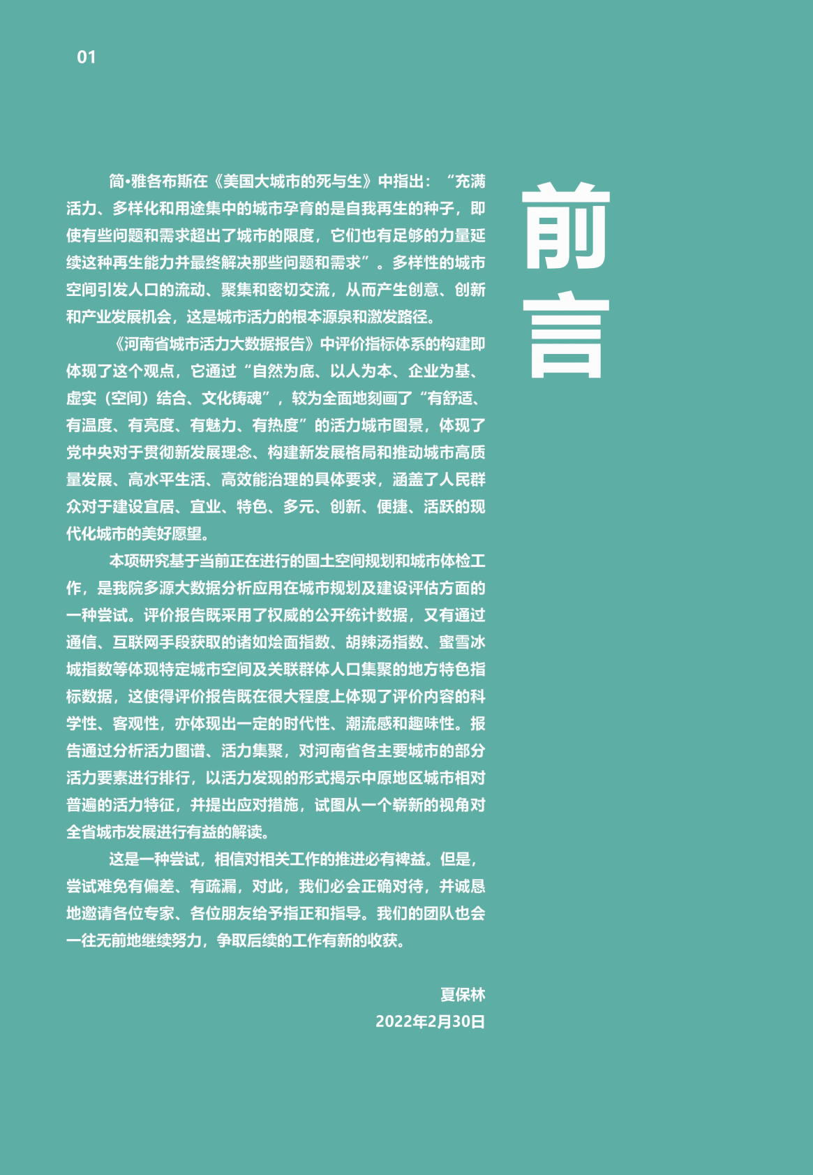 豫见数据：2021河南省城市活力大数据报告.pdf 第4页