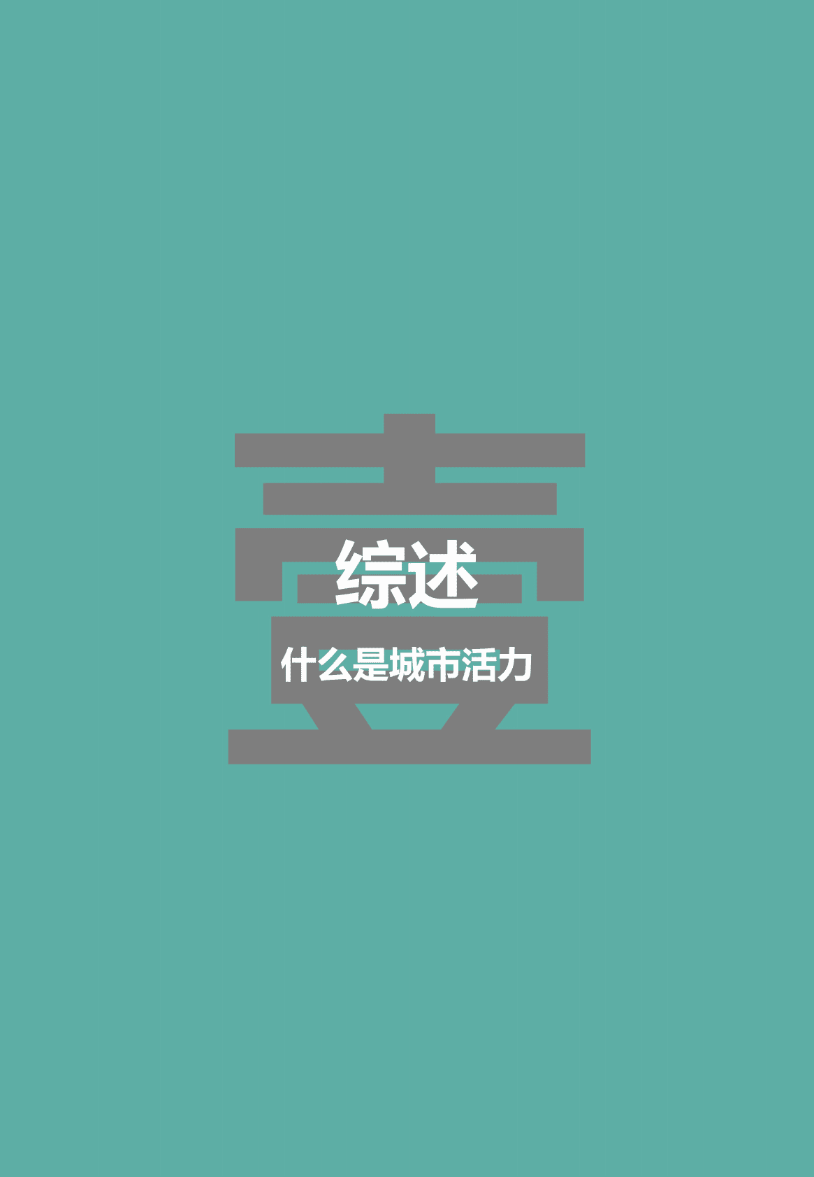 豫见数据：2021河南省城市活力大数据报告.pdf 第5页