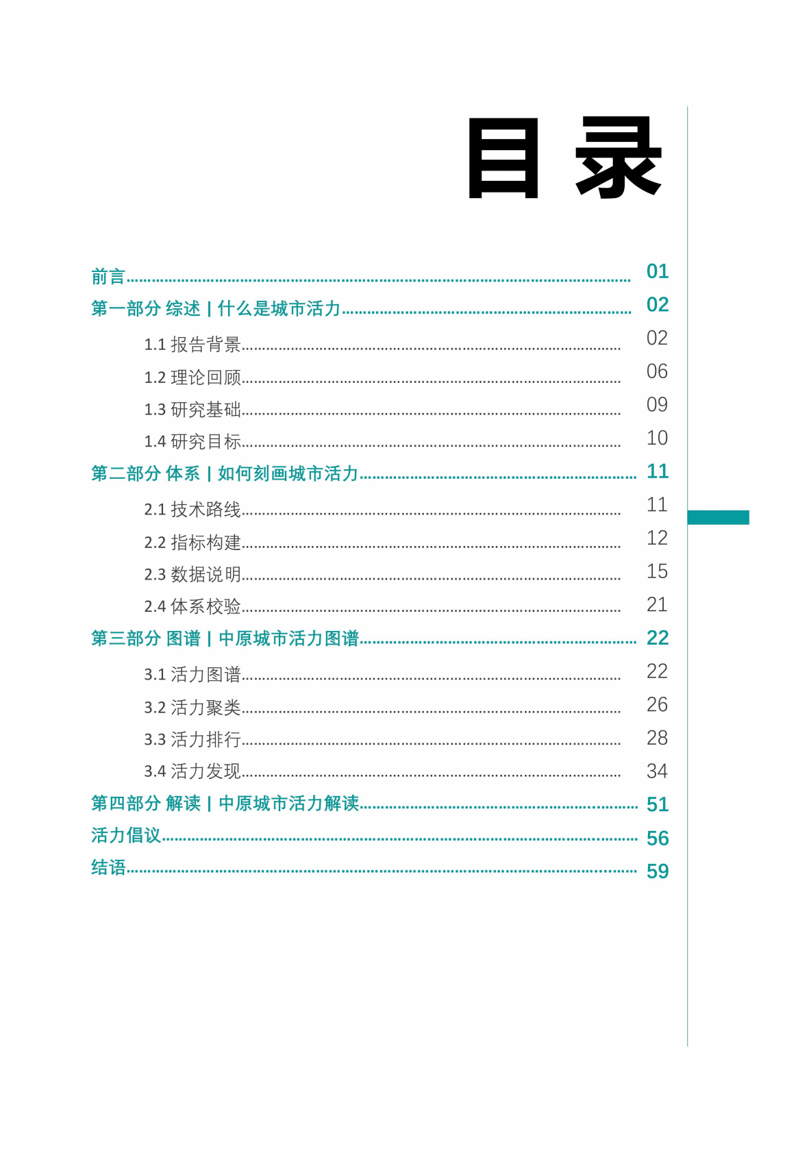 豫见数据：2021河南省城市活力大数据报告.pdf 第3页