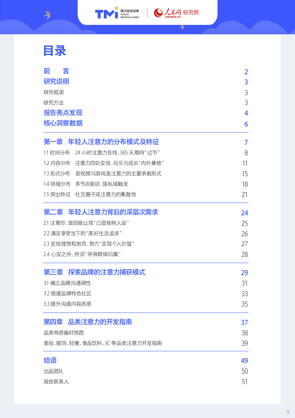 腾讯营销洞察：95后年轻人注意力洞察报告.pdf 第5页