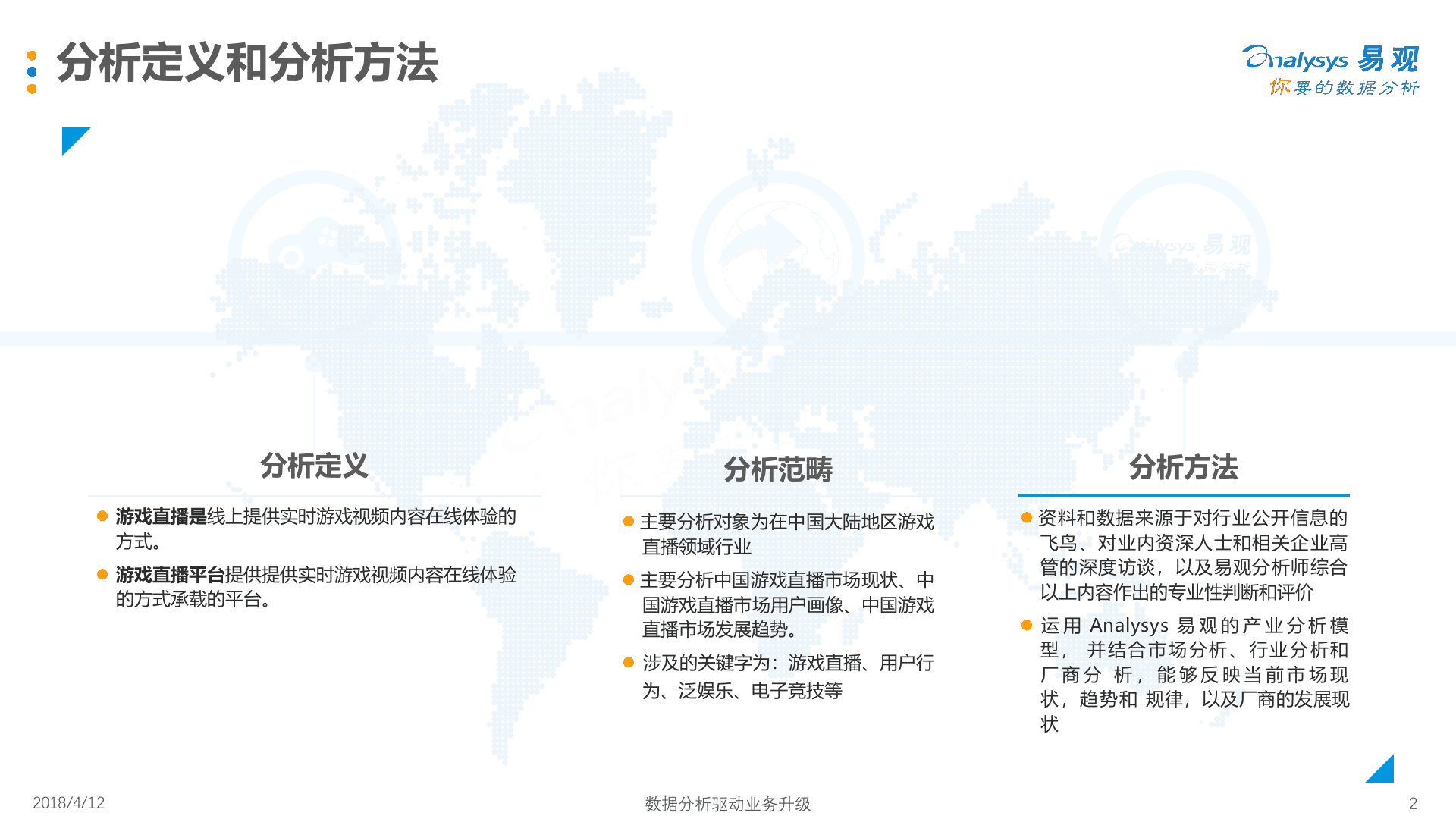 2018中国游戏直播市场年度综合分析(1).docx 第2页