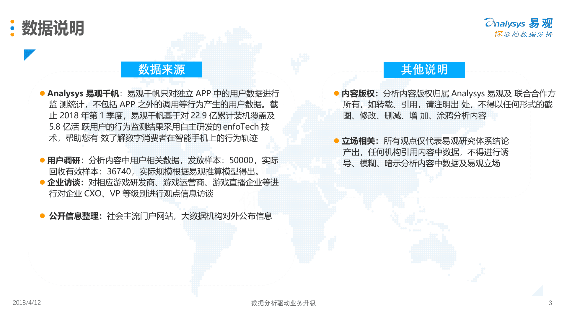 2018中国游戏直播市场年度综合分析(1).docx 第3页