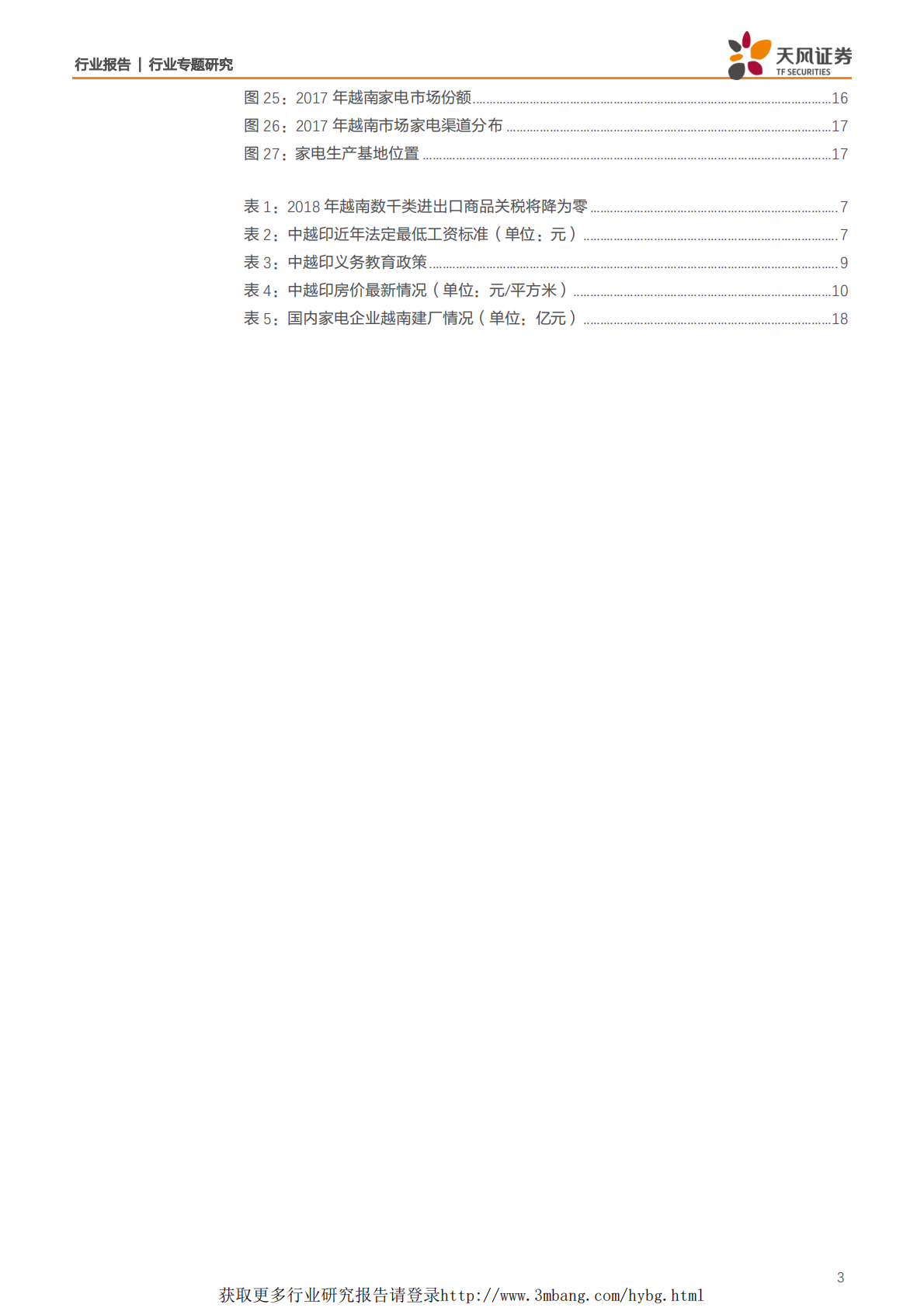 家用电器行业：下一个中国，到底是印度还是越南？-190116.pdf 第3页