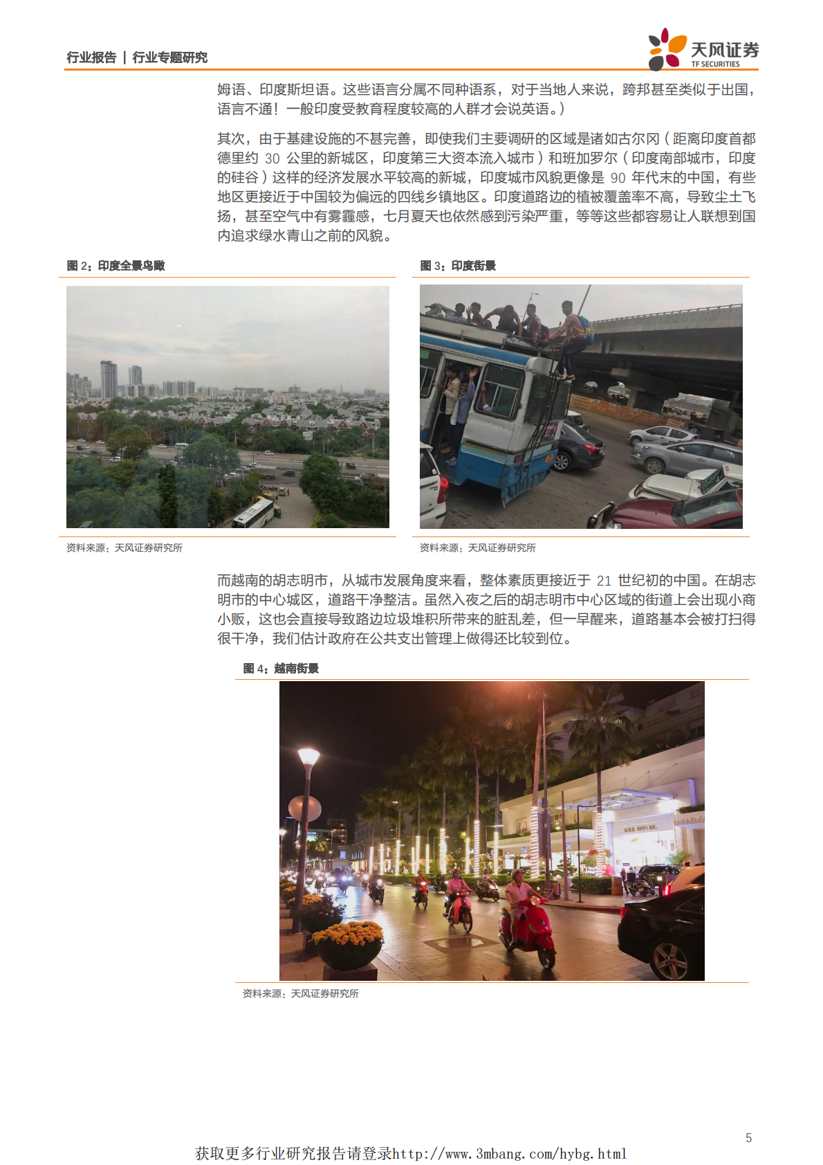 家用电器行业：下一个中国，到底是印度还是越南？-190116.pdf 第5页