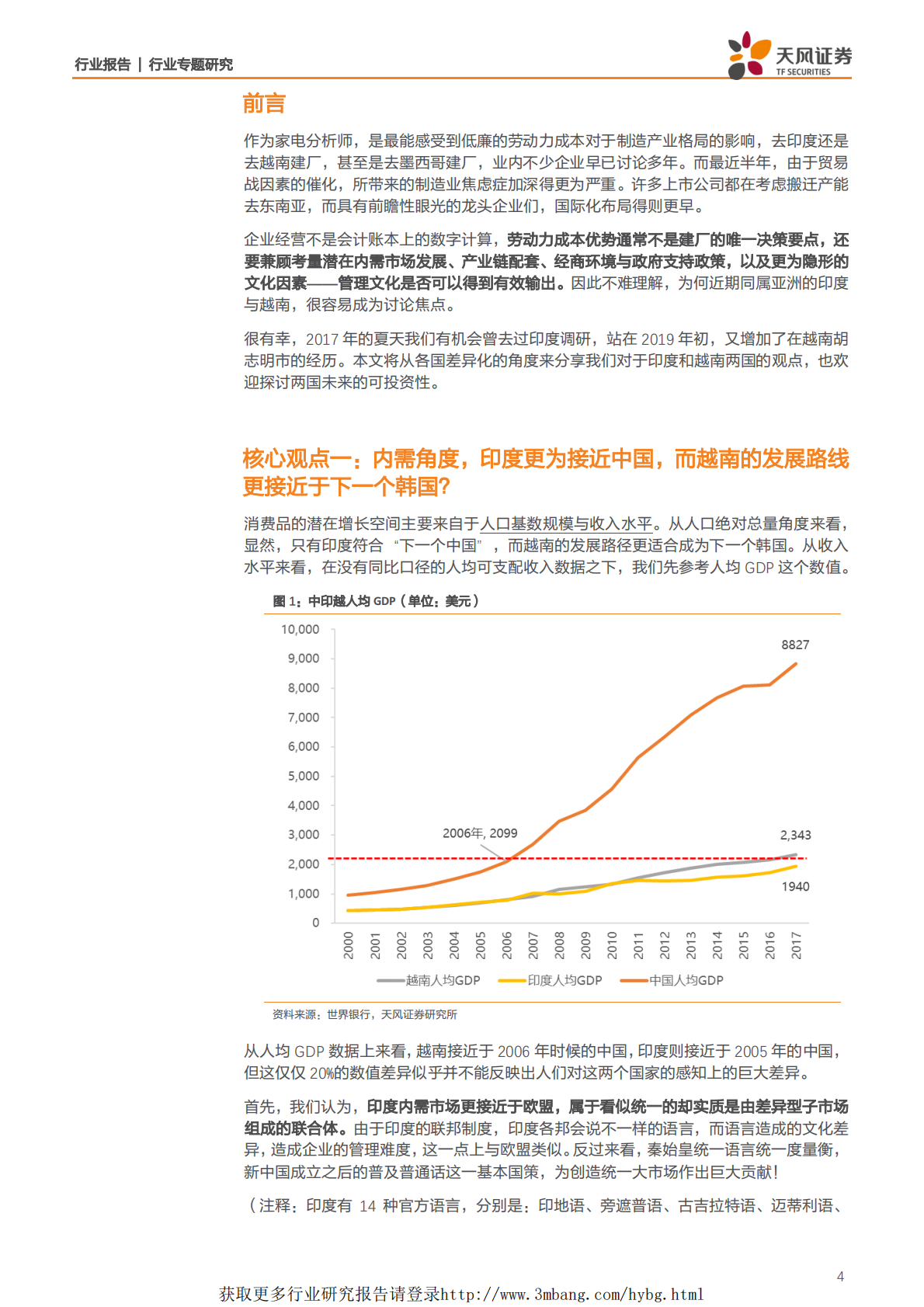 家用电器行业：下一个中国，到底是印度还是越南？-190116.pdf 第4页