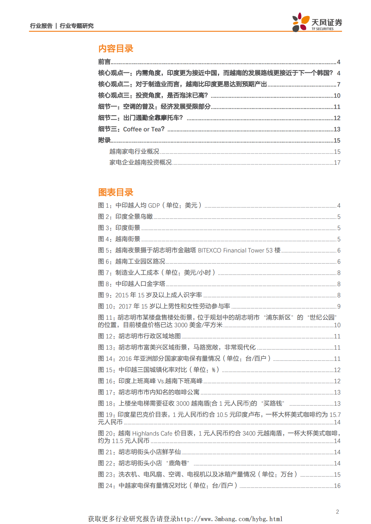 家用电器行业：下一个中国，到底是印度还是越南？-190116.pdf 第2页
