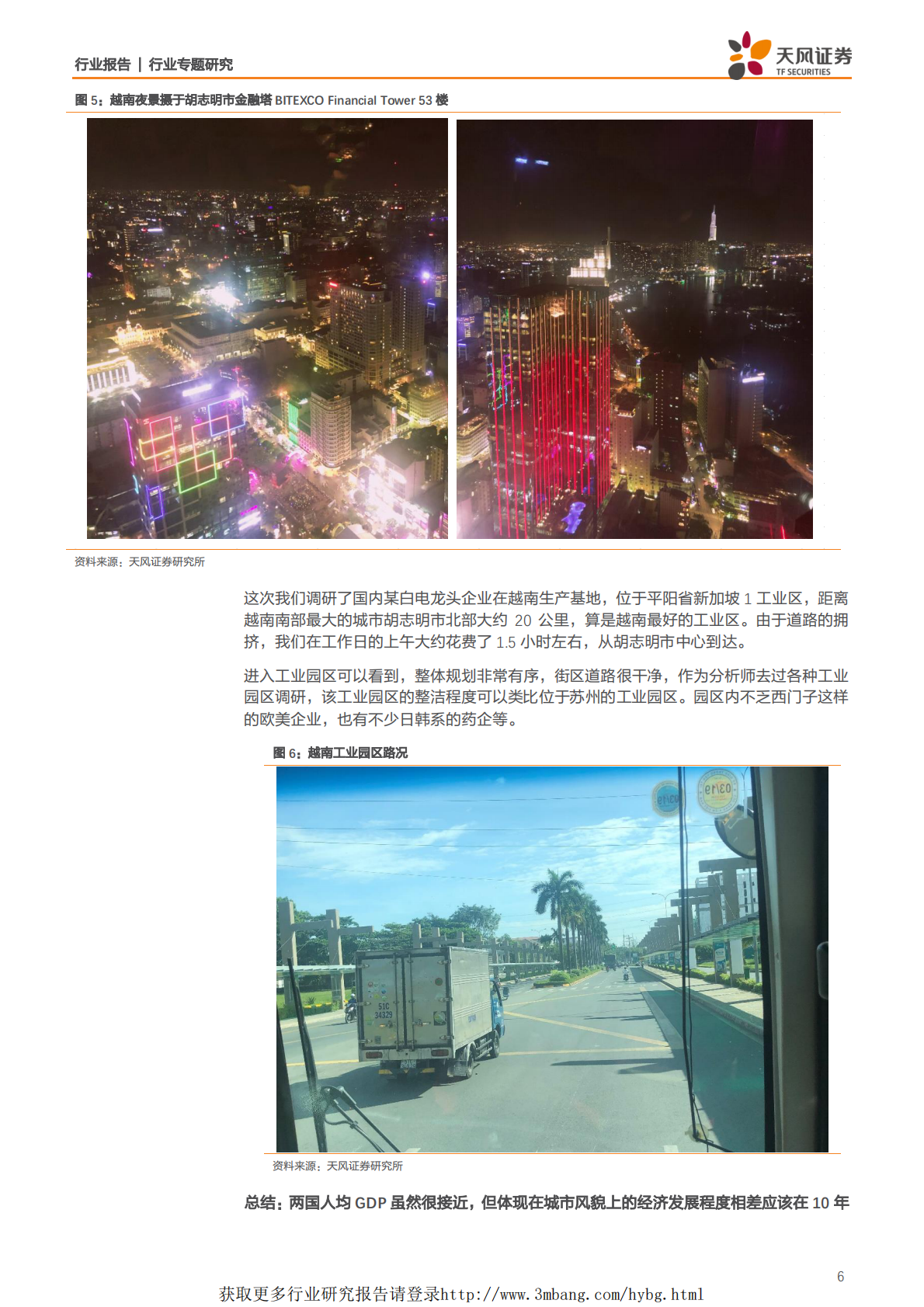 家用电器行业：下一个中国，到底是印度还是越南？-190116.pdf 第6页