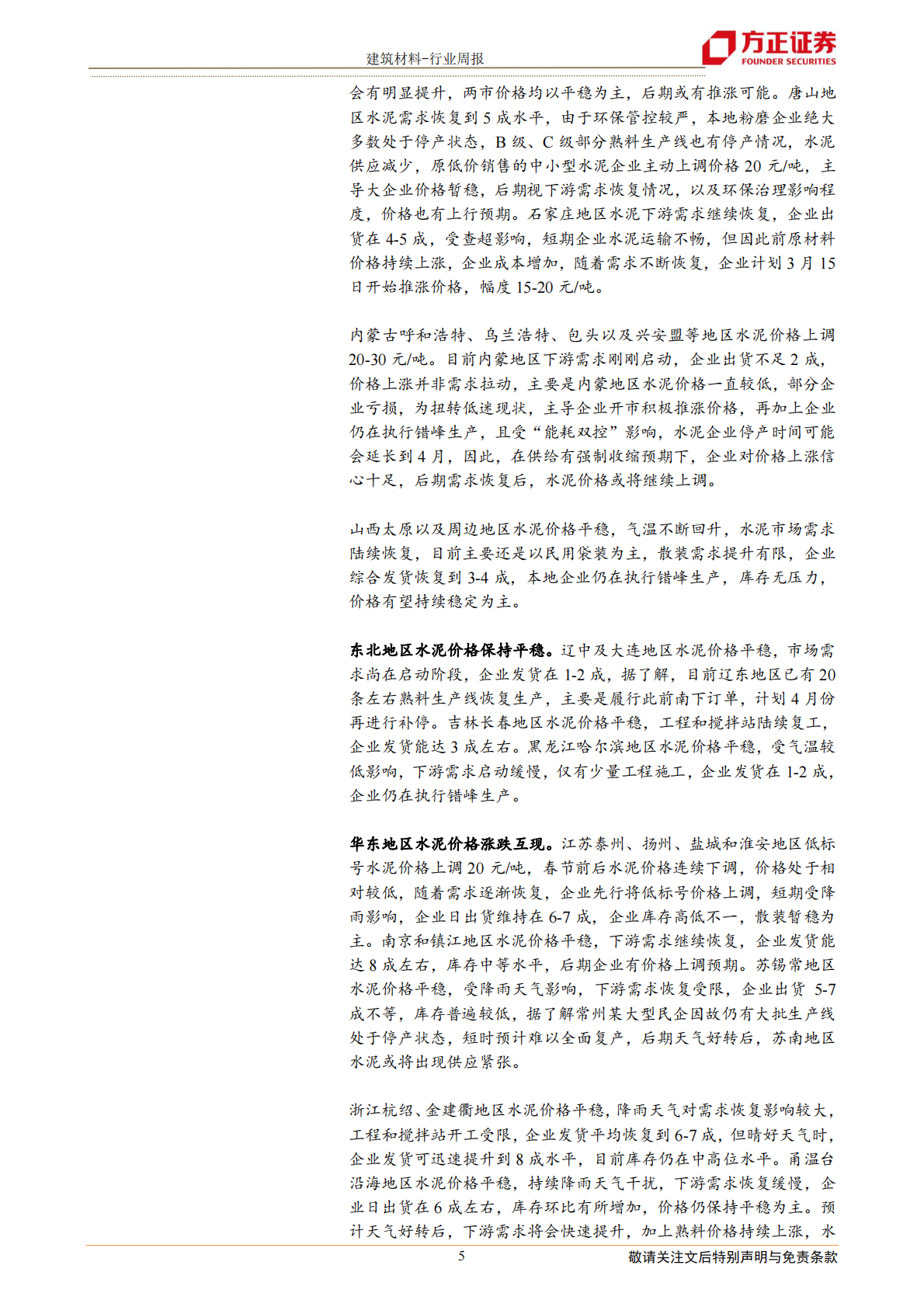 建筑材料行业：熟料价格继续上涨，玻璃玻纤价格稳中有升-210314.pdf 第5页