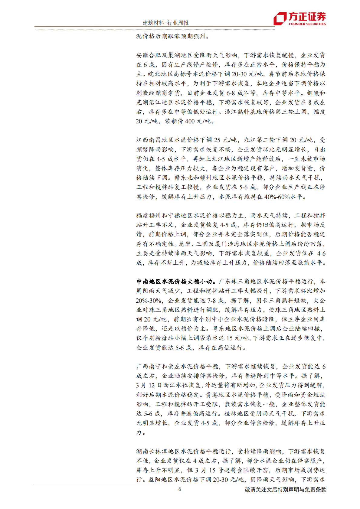 建筑材料行业：熟料价格继续上涨，玻璃玻纤价格稳中有升-210314.pdf 第6页