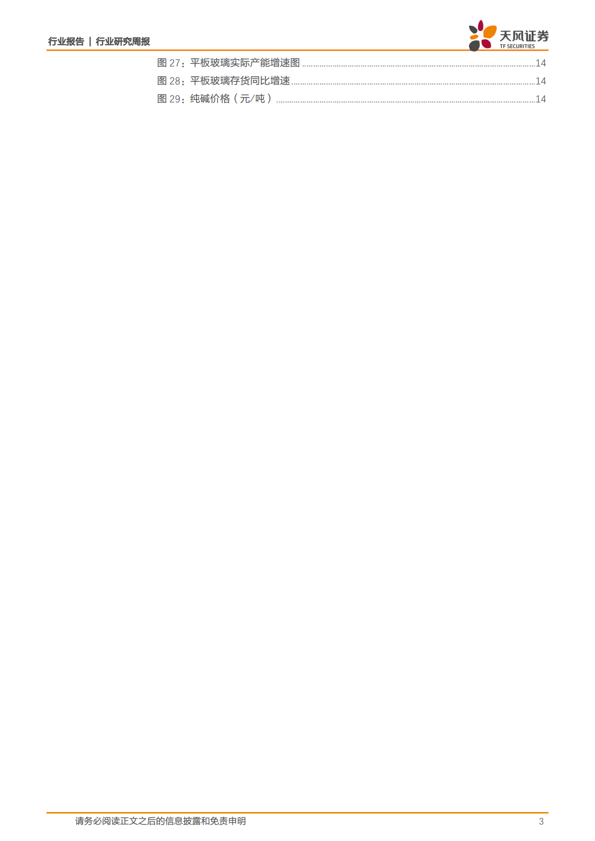 建筑材料行业：华东水泥提价超预期，建议积极布局-20200823.pdf 第3页