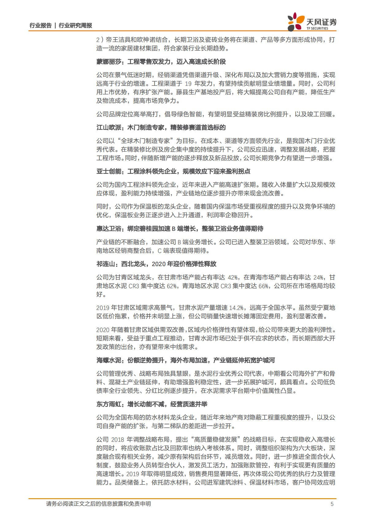 建筑材料行业：华东水泥提价超预期，建议积极布局-20200823.pdf 第5页