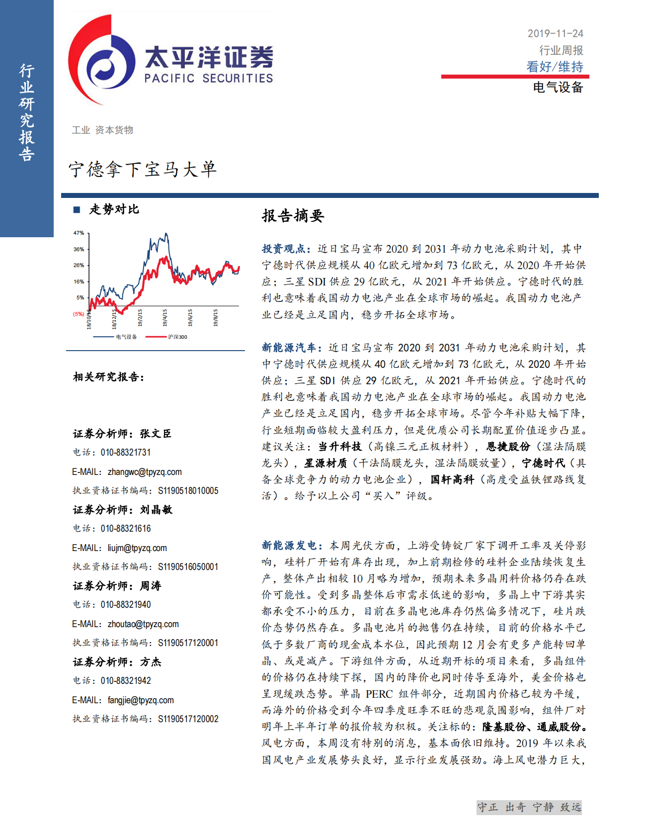 电气设备行业：宁德拿下宝马大单-191124.pdf 第1页