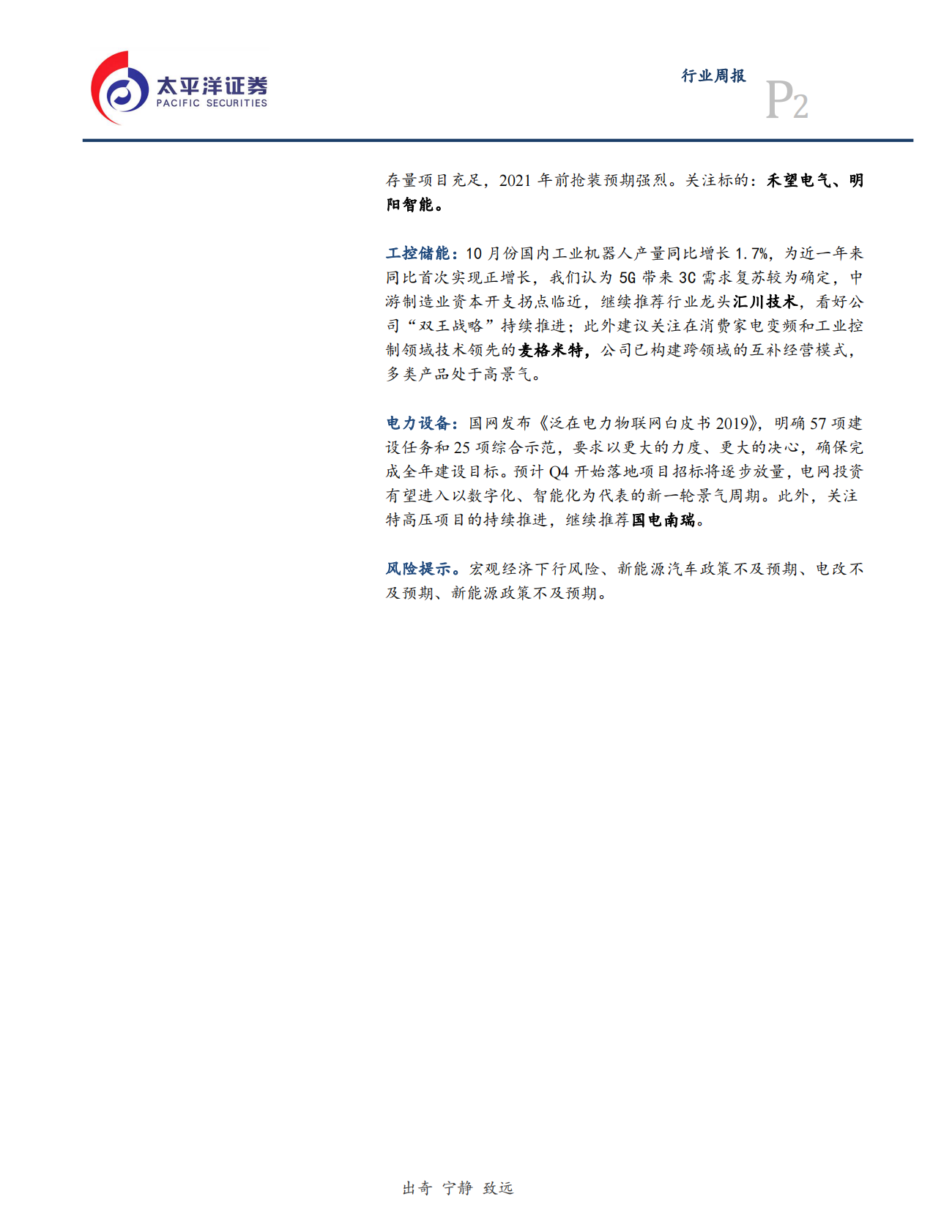 电气设备行业：宁德拿下宝马大单-191124.pdf 第2页