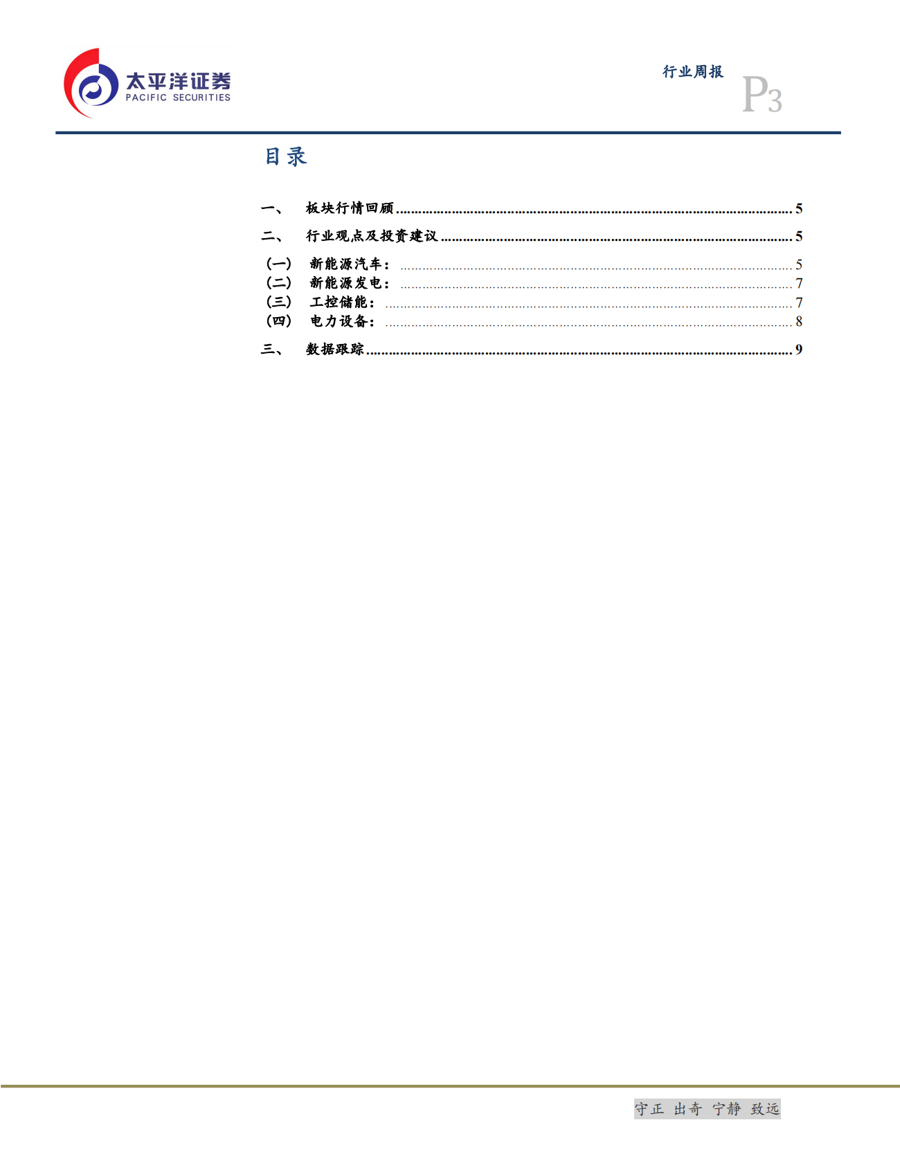 电气设备行业：宁德拿下宝马大单-191124.pdf 第3页